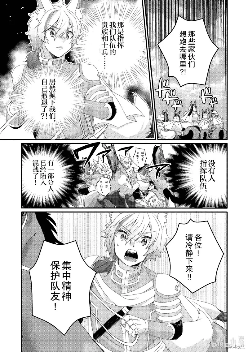 异世界式的教育者,第73话,第13张