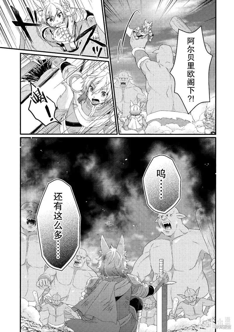 异世界式的教育者,第73话,第15张