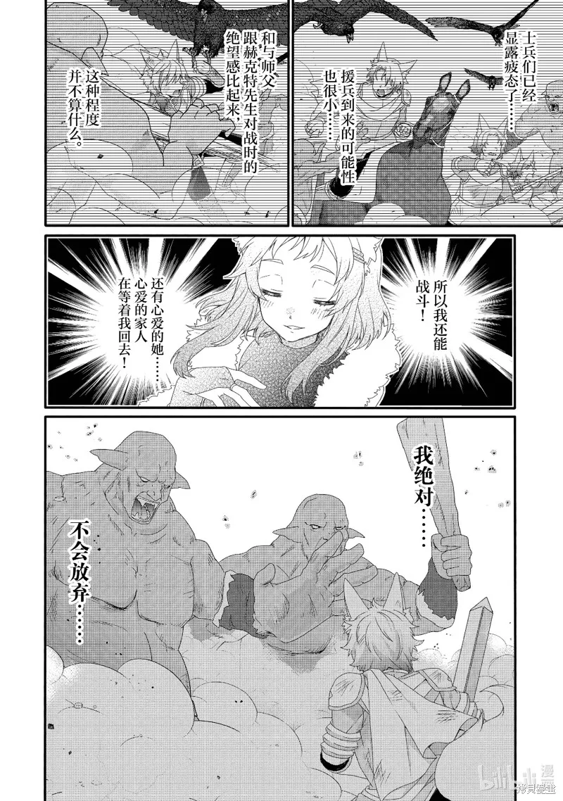 异世界式的教育者,第73话,第16张