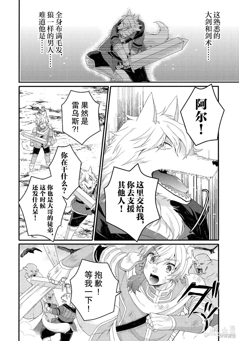 异世界式的教育者,第73话,第18张