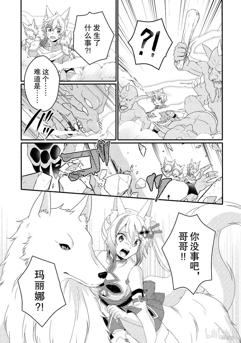 异世界式的教育者,第73话,第19张