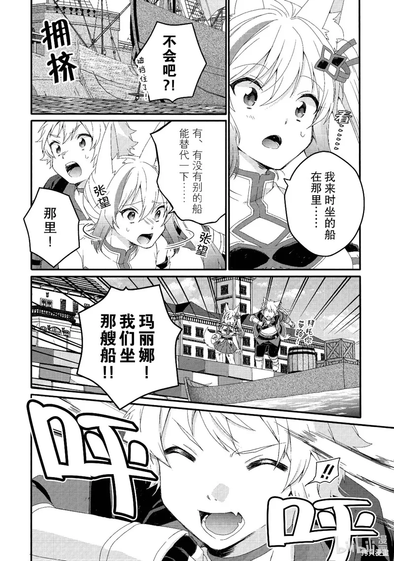 异世界式的教育者,第73话,第2张