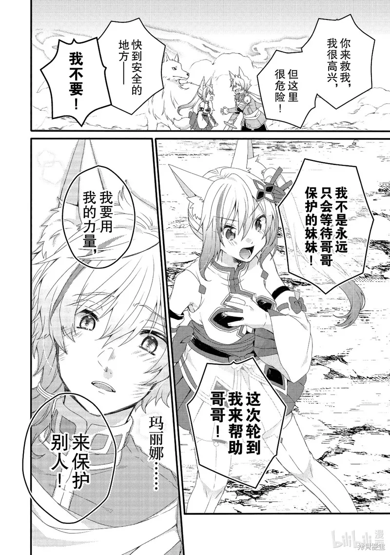 异世界式的教育者,第73话,第20张