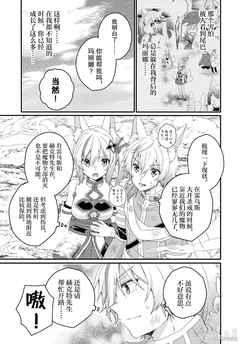 异世界式的教育者,第73话,第21张