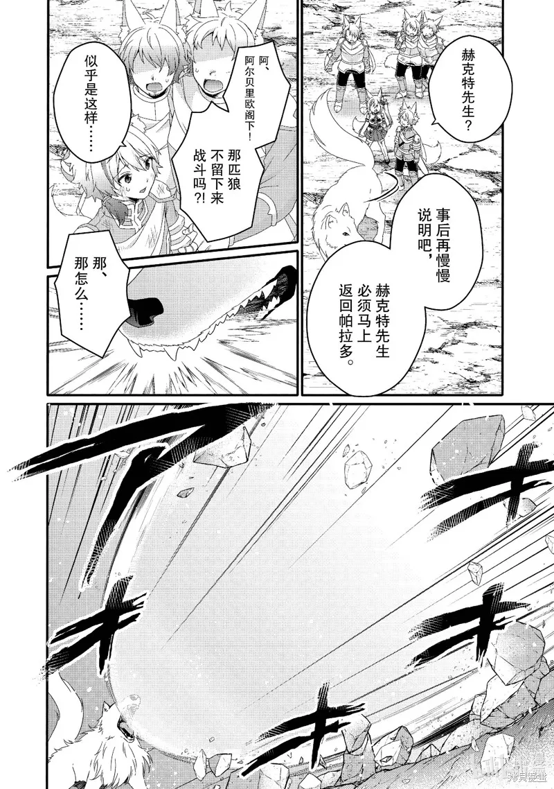 异世界式的教育者,第73话,第22张