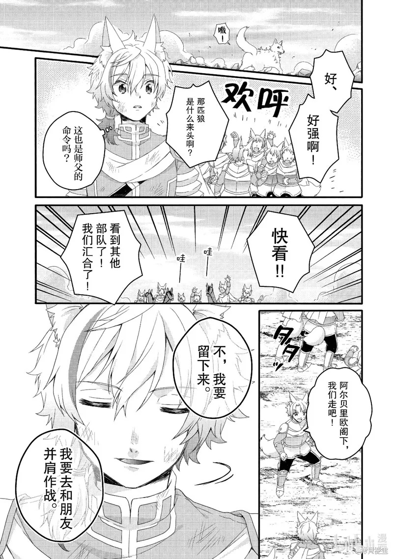 异世界式的教育者,第73话,第23张