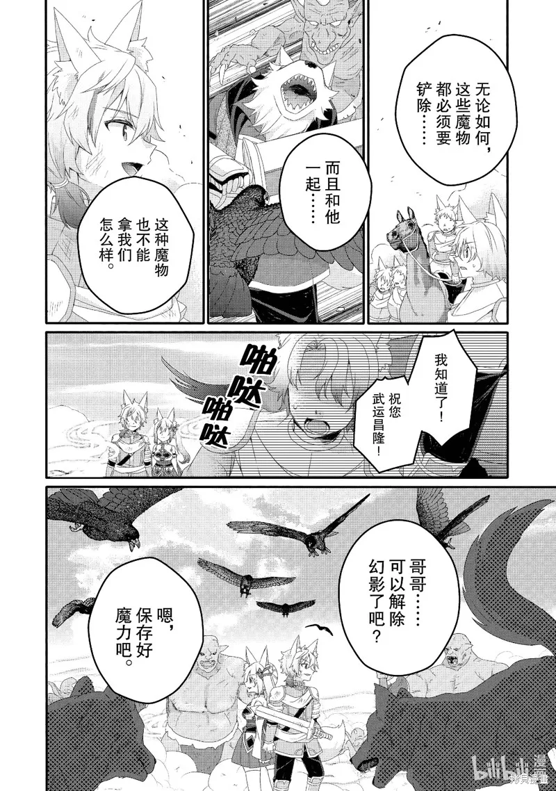 异世界式的教育者,第73话,第24张