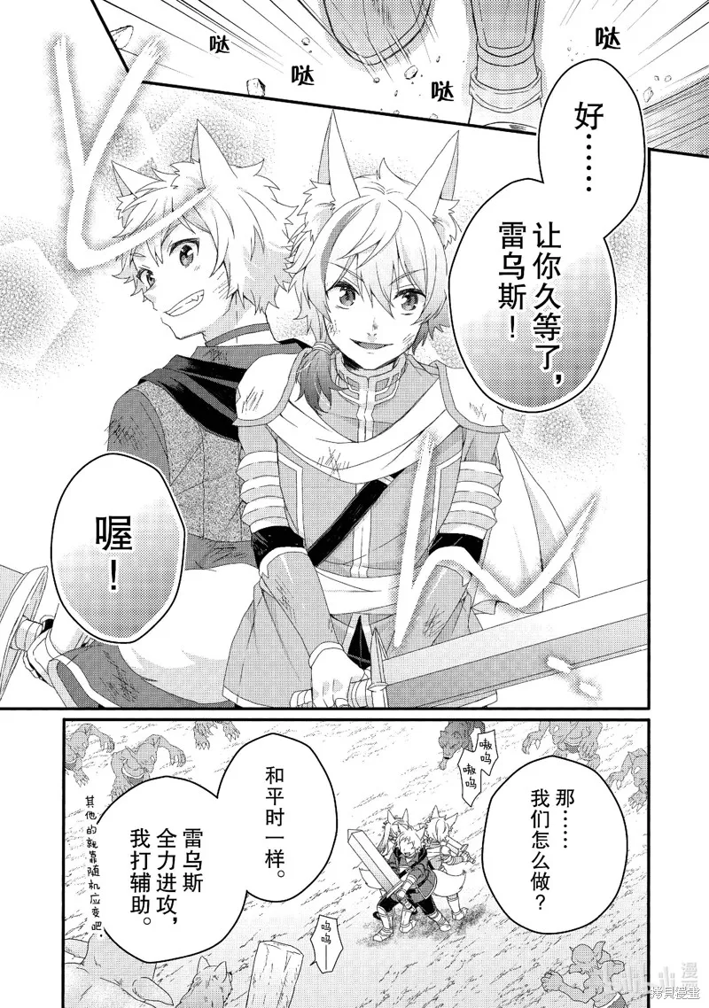 异世界式的教育者,第73话,第25张