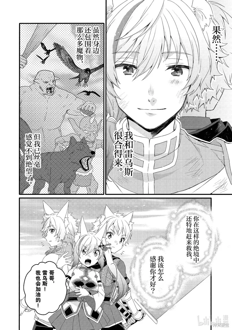 异世界式的教育者,第73话,第26张