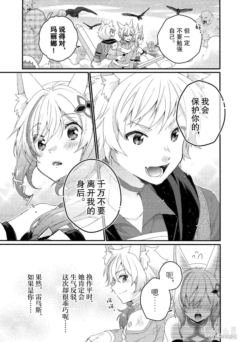 异世界式的教育者,第73话,第27张