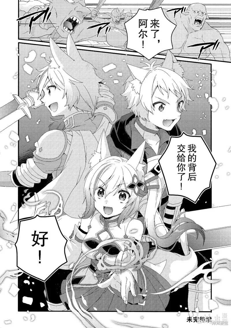异世界式的教育者,第73话,第28张