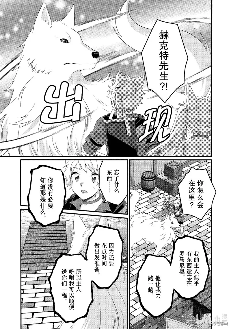 异世界式的教育者,第73话,第3张