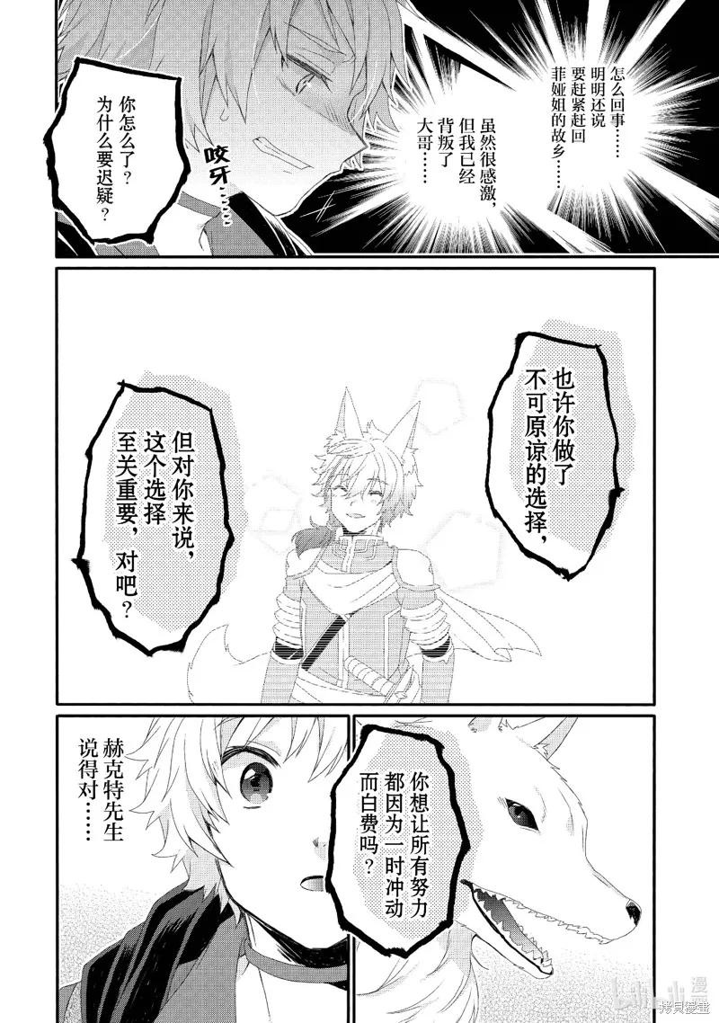 异世界式的教育者,第73话,第4张
