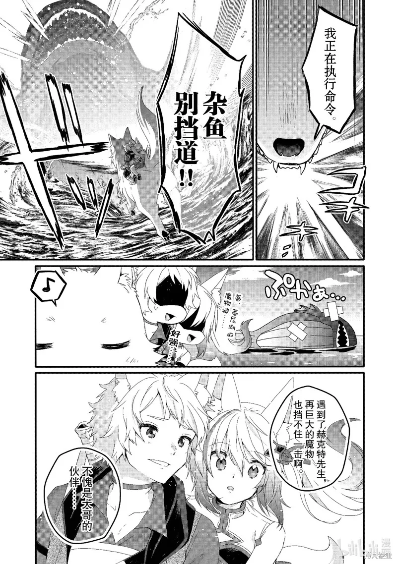 异世界式的教育者,第73话,第7张