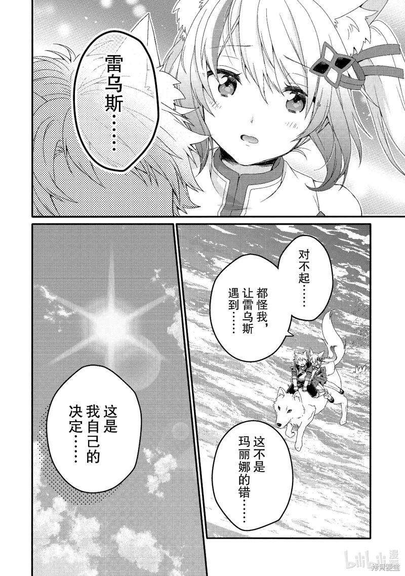 异世界式的教育者,第73话,第8张