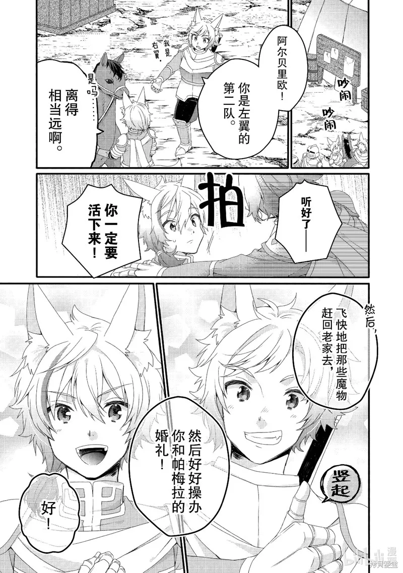 异世界式的教育者,第73话,第9张