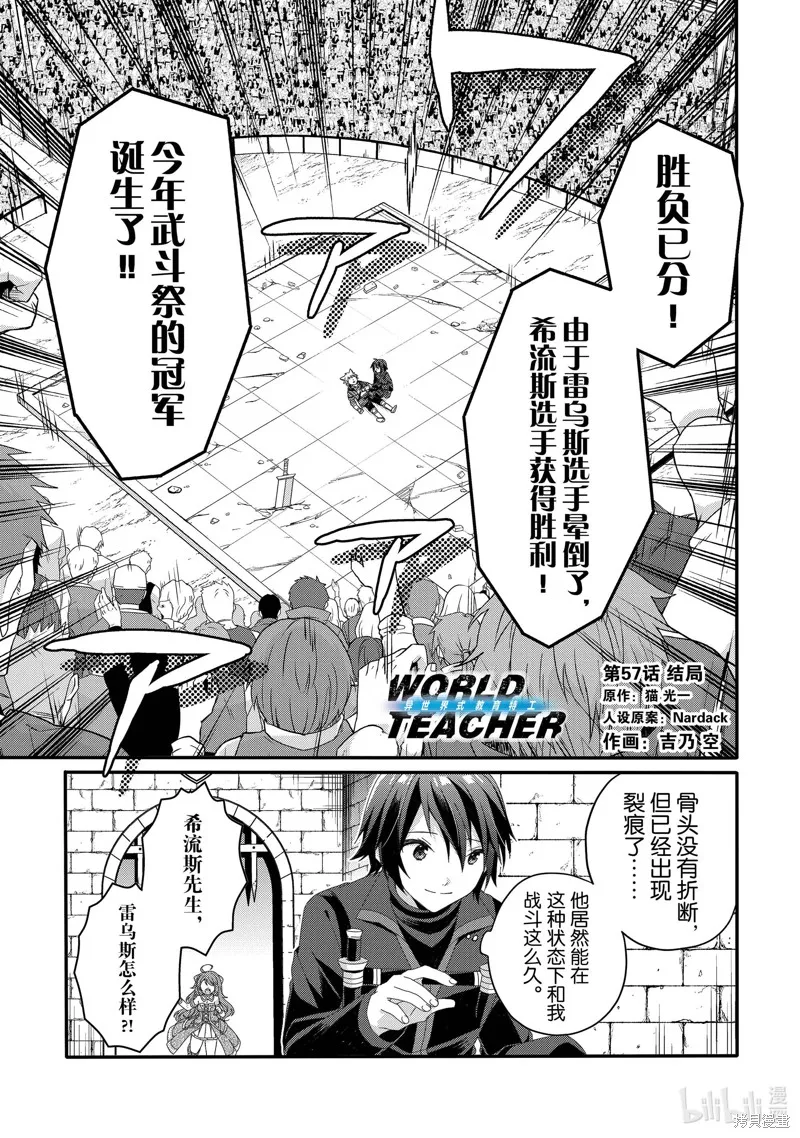 异世界式的教育者,第57话,第1张