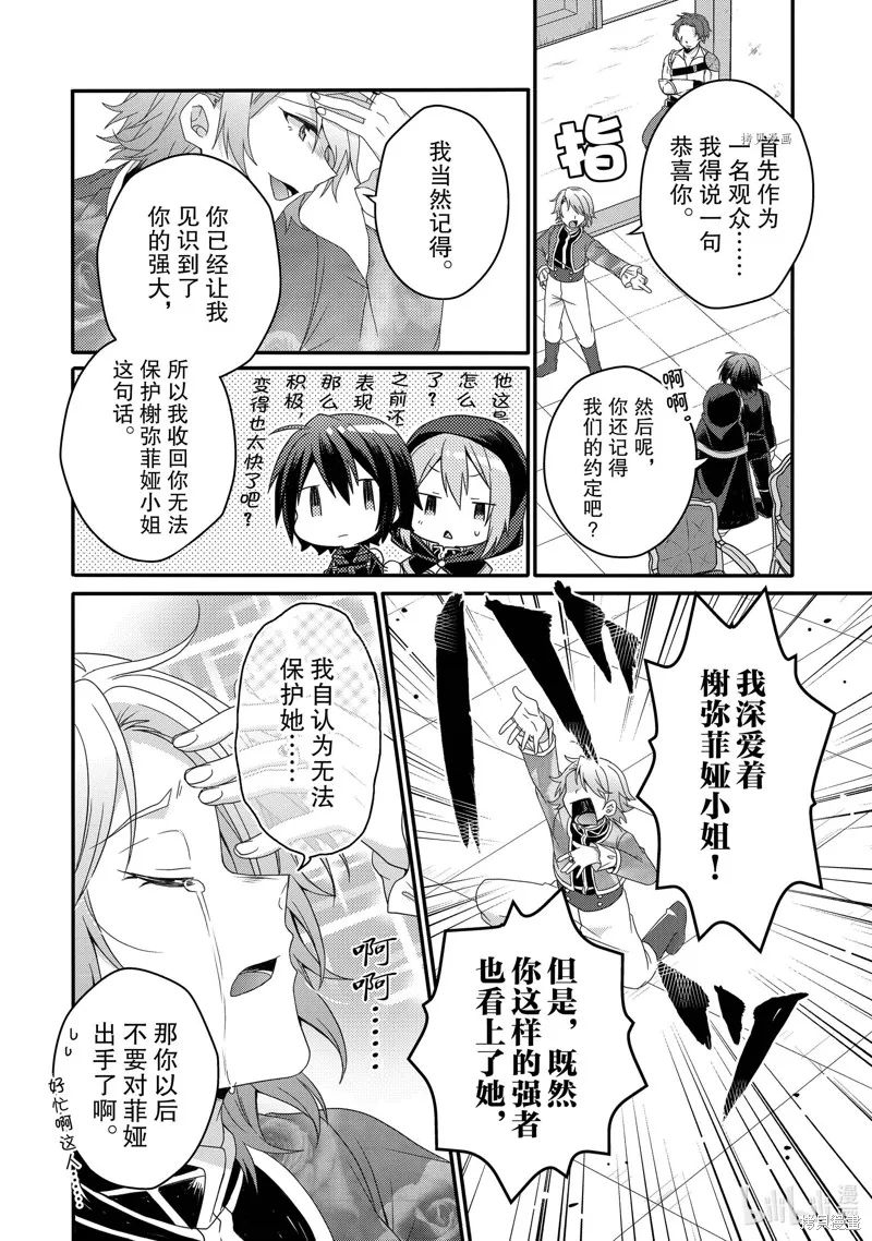 异世界式的教育者,第57话,第10张
