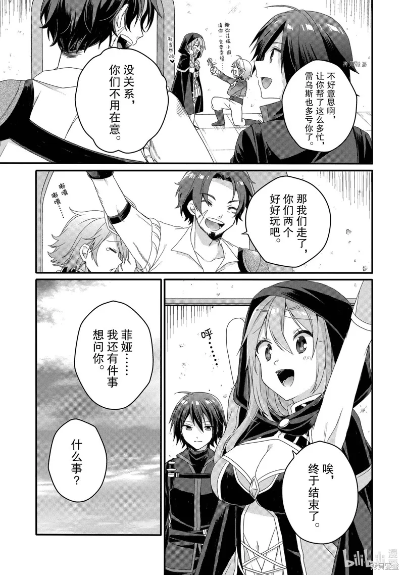 异世界式的教育者,第57话,第11张
