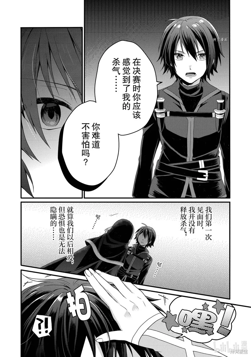 异世界式的教育者,第57话,第12张