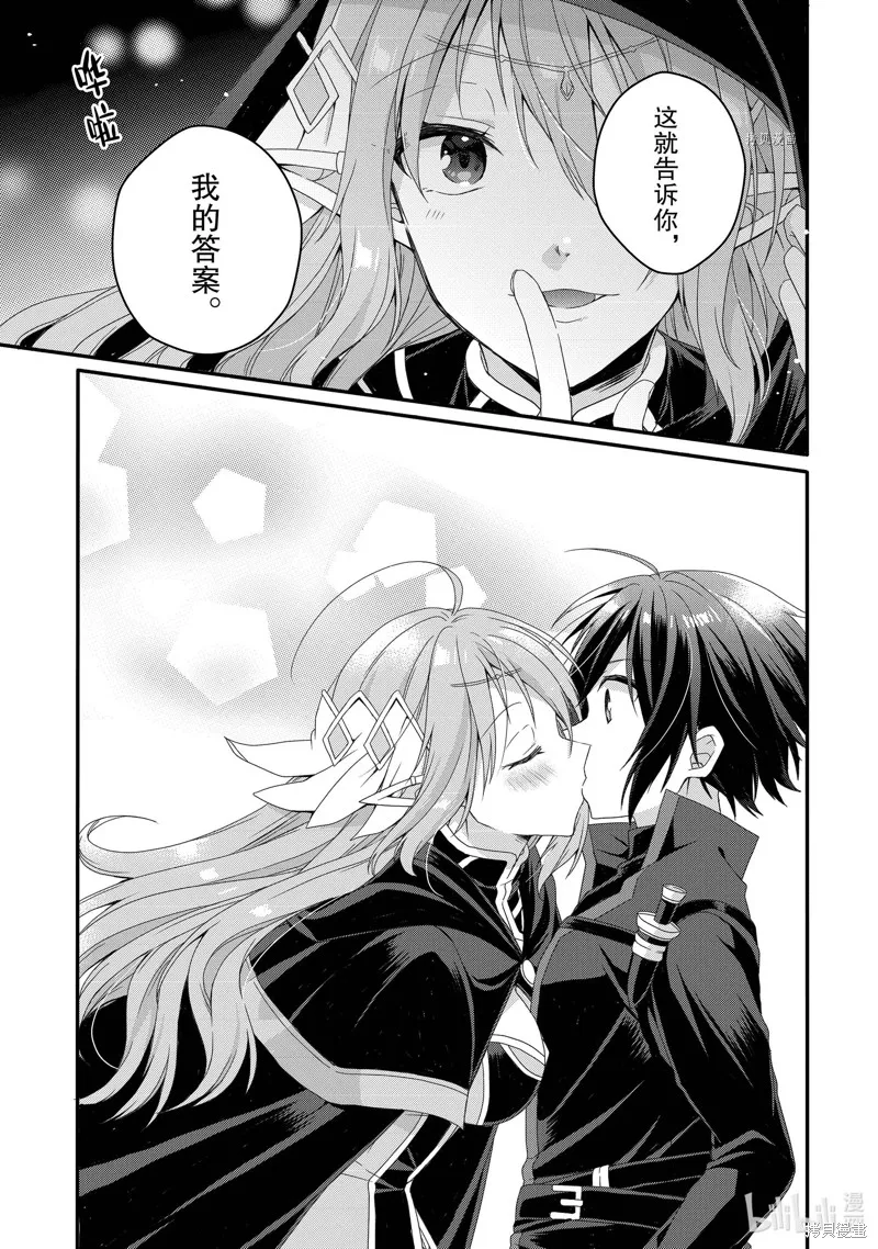 异世界式的教育者,第57话,第13张