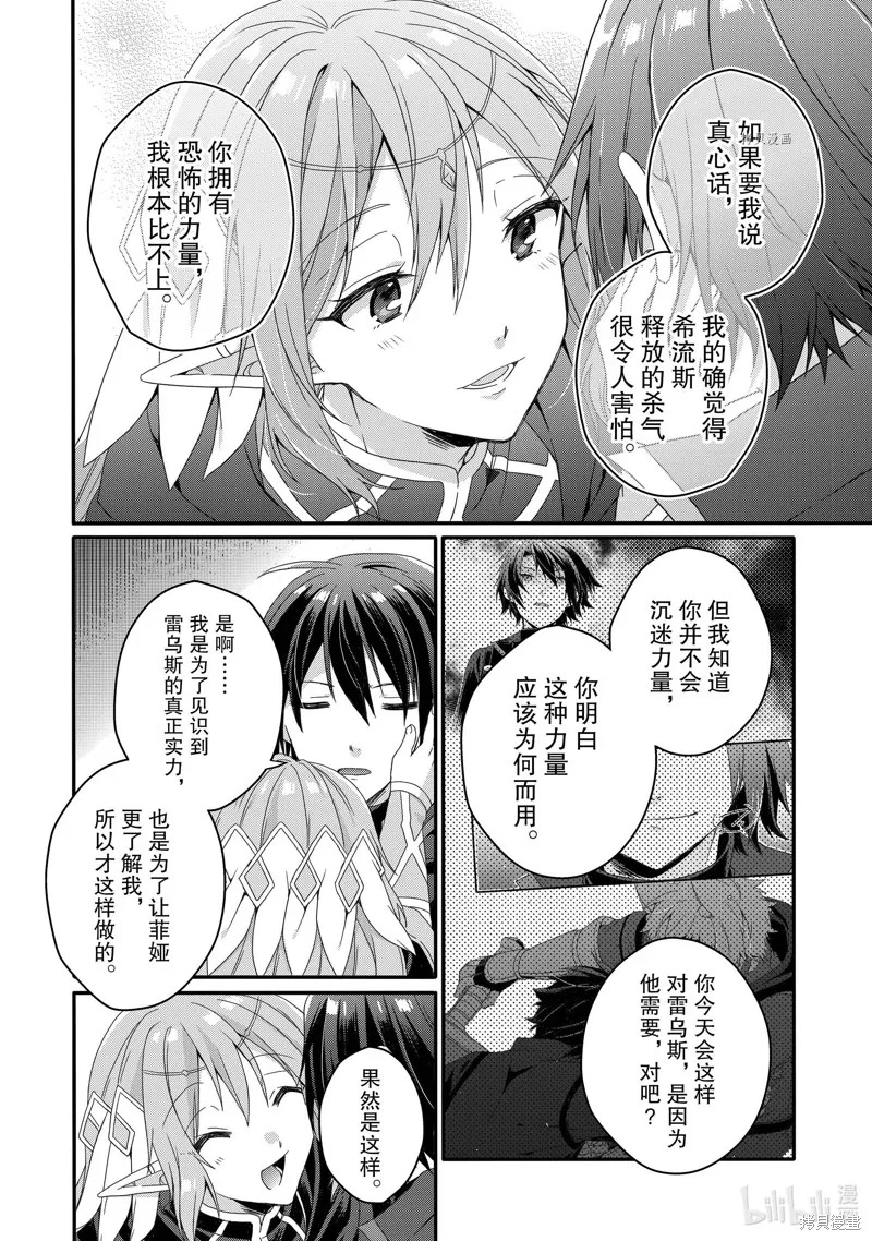 异世界式的教育者,第57话,第14张