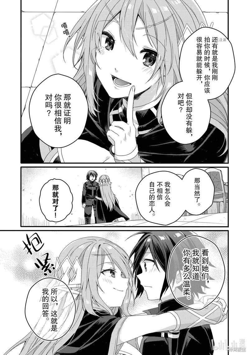 异世界式的教育者,第57话,第15张