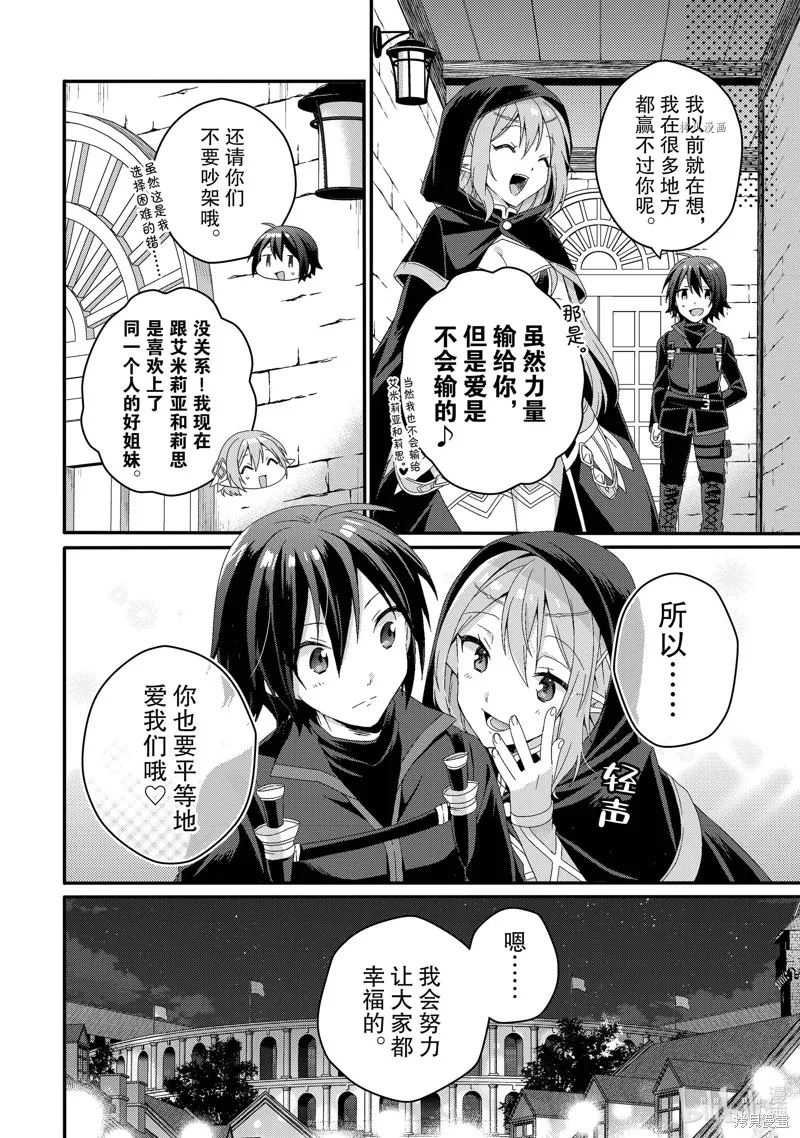异世界式的教育者,第57话,第16张