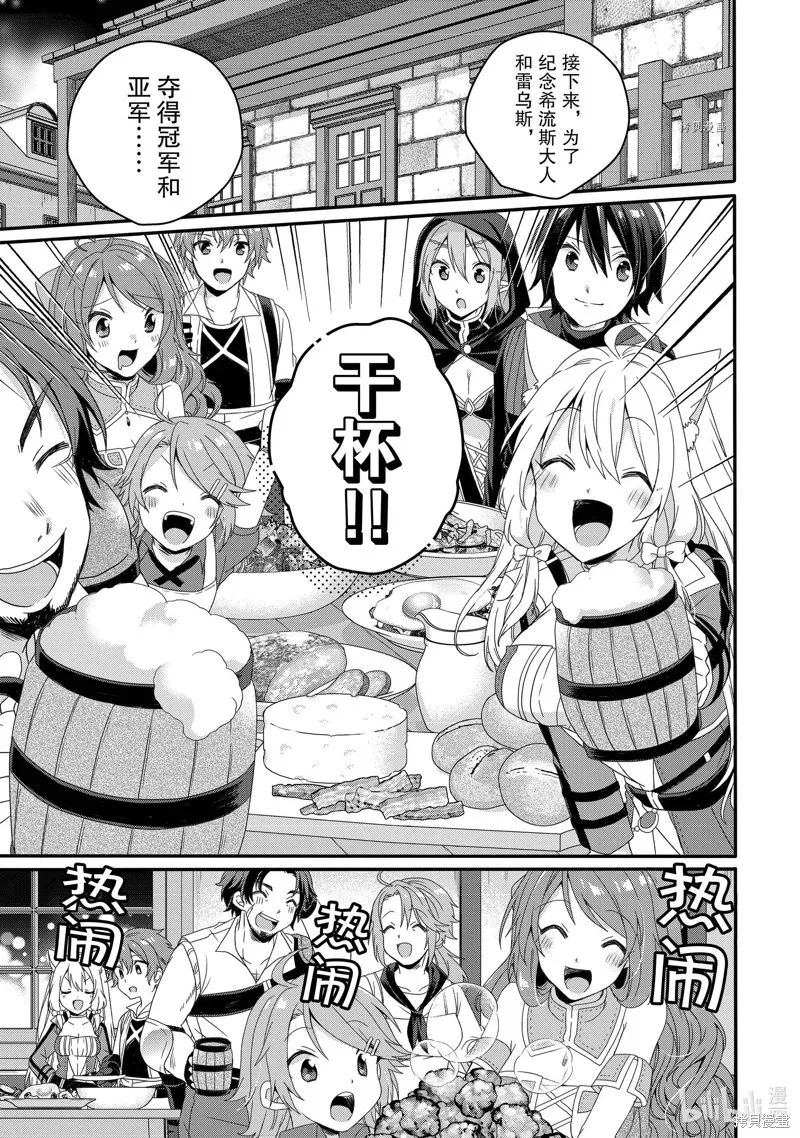 异世界式的教育者,第57话,第17张