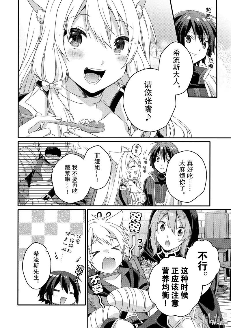 异世界式的教育者,第57话,第18张