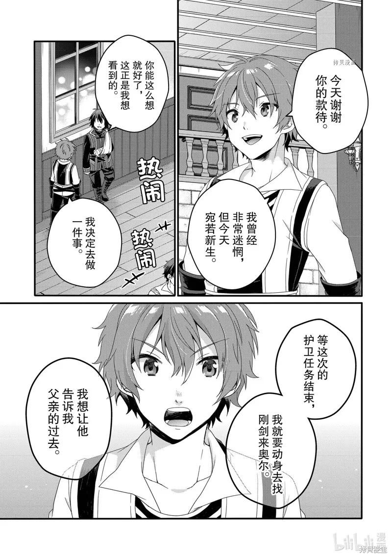 异世界式的教育者,第57话,第19张