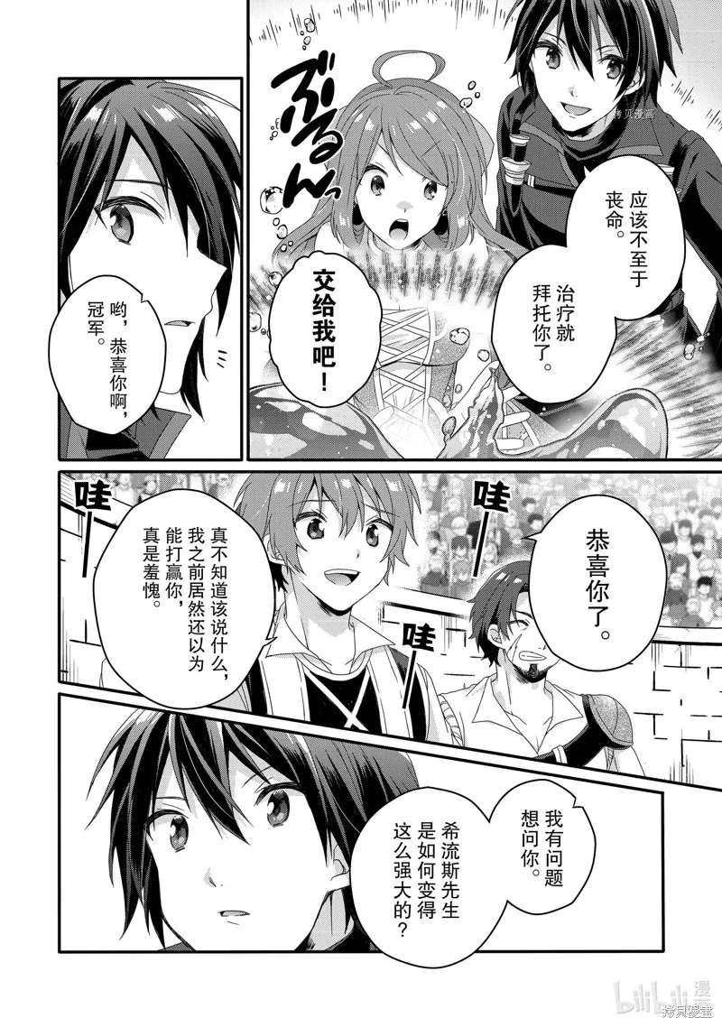 异世界式的教育者,第57话,第2张