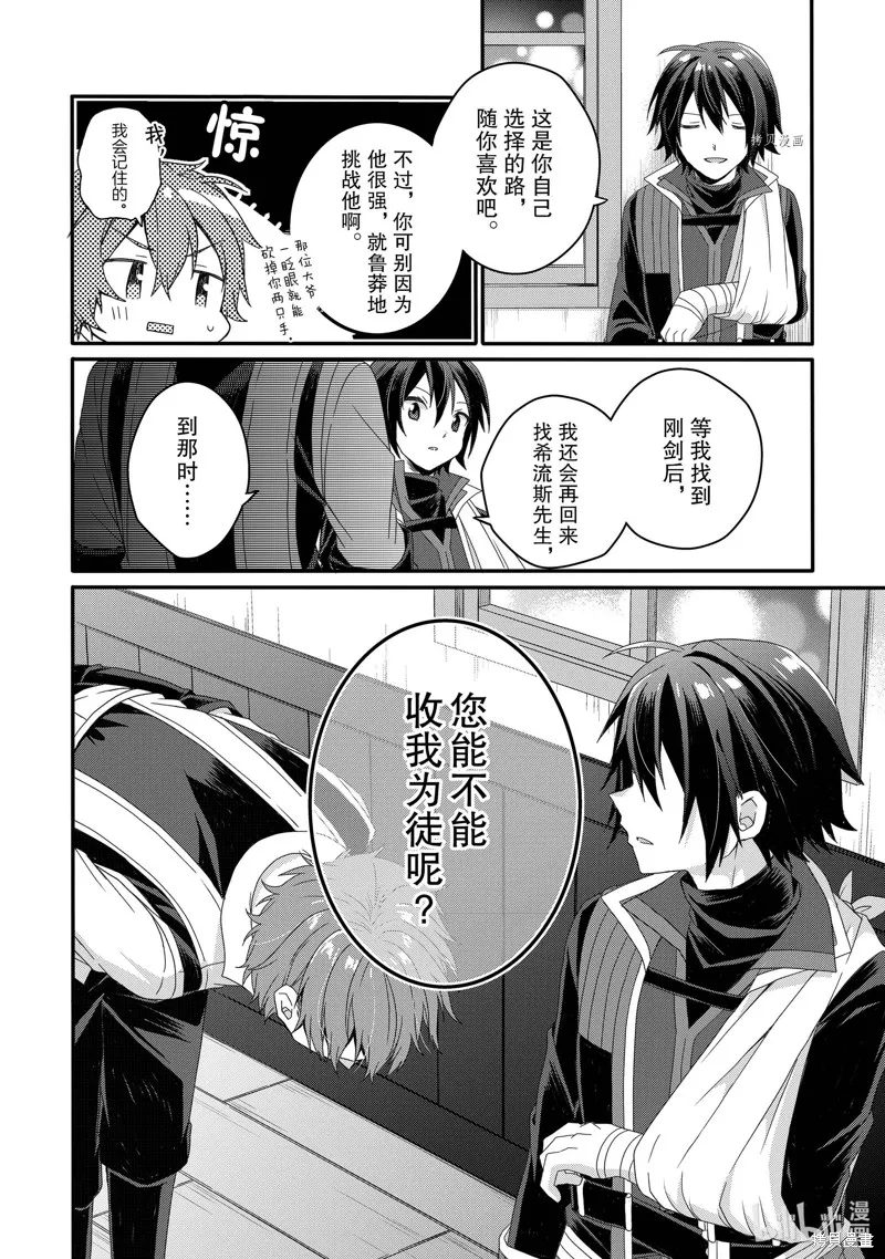 异世界式的教育者,第57话,第20张