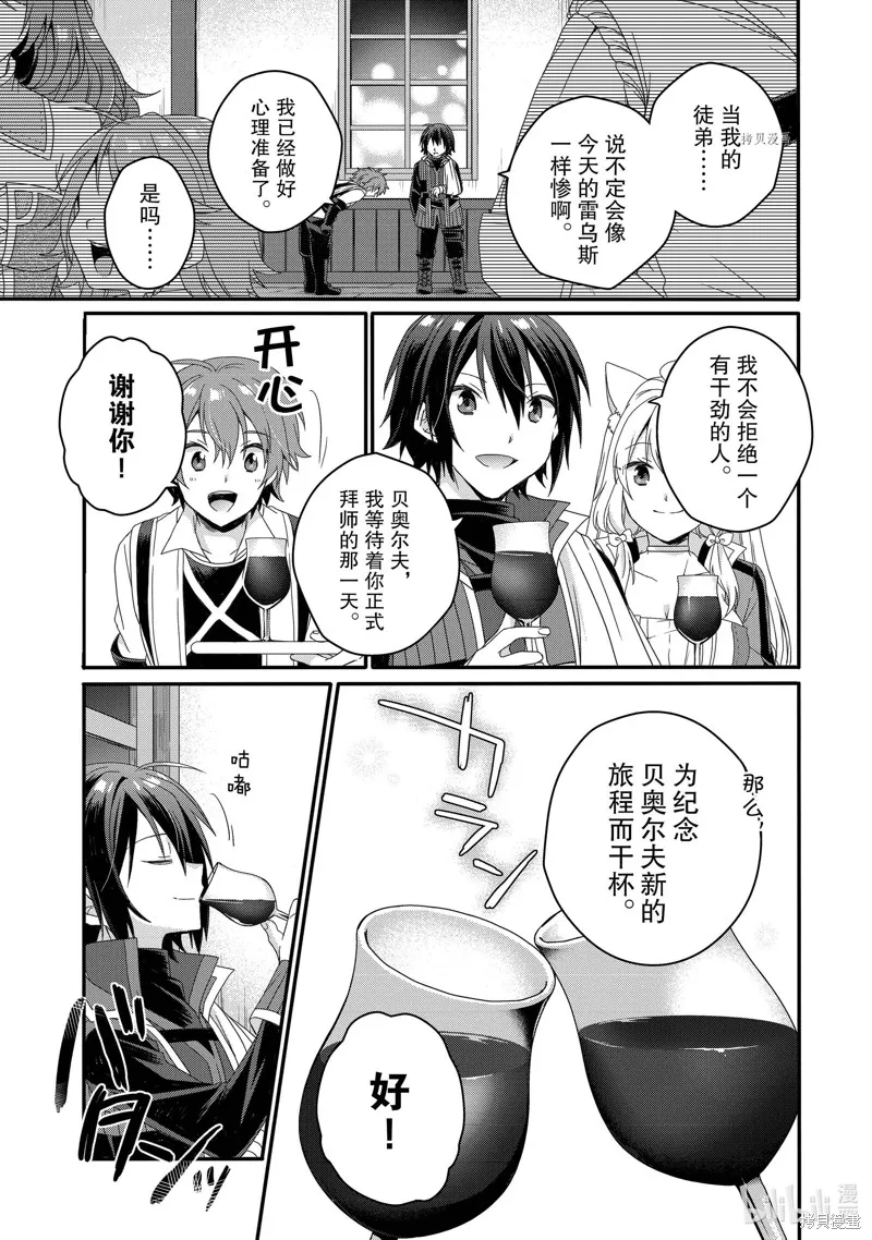 异世界式的教育者,第57话,第21张