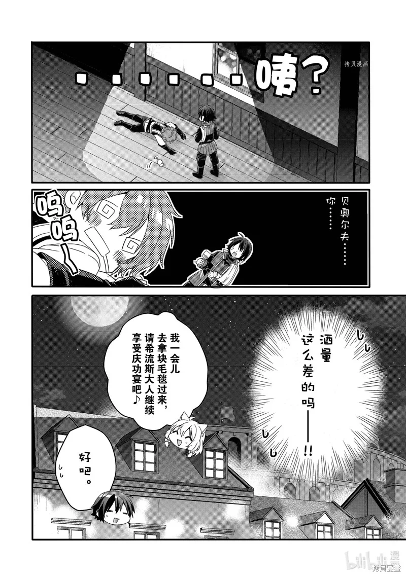 异世界式的教育者,第57话,第22张
