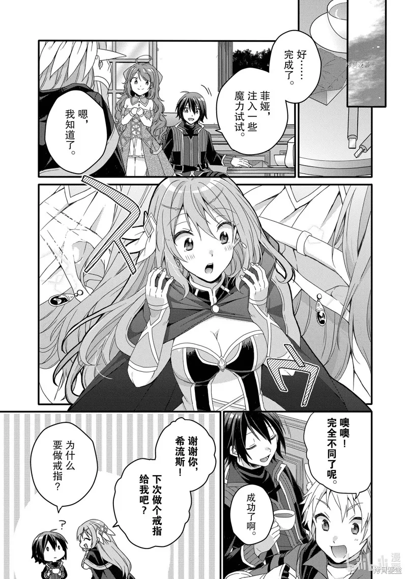 异世界式的教育者,第57话,第23张