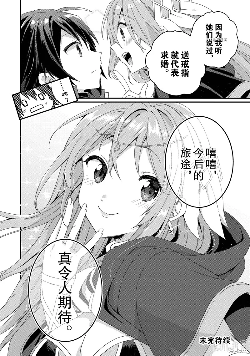 异世界式的教育者,第57话,第24张