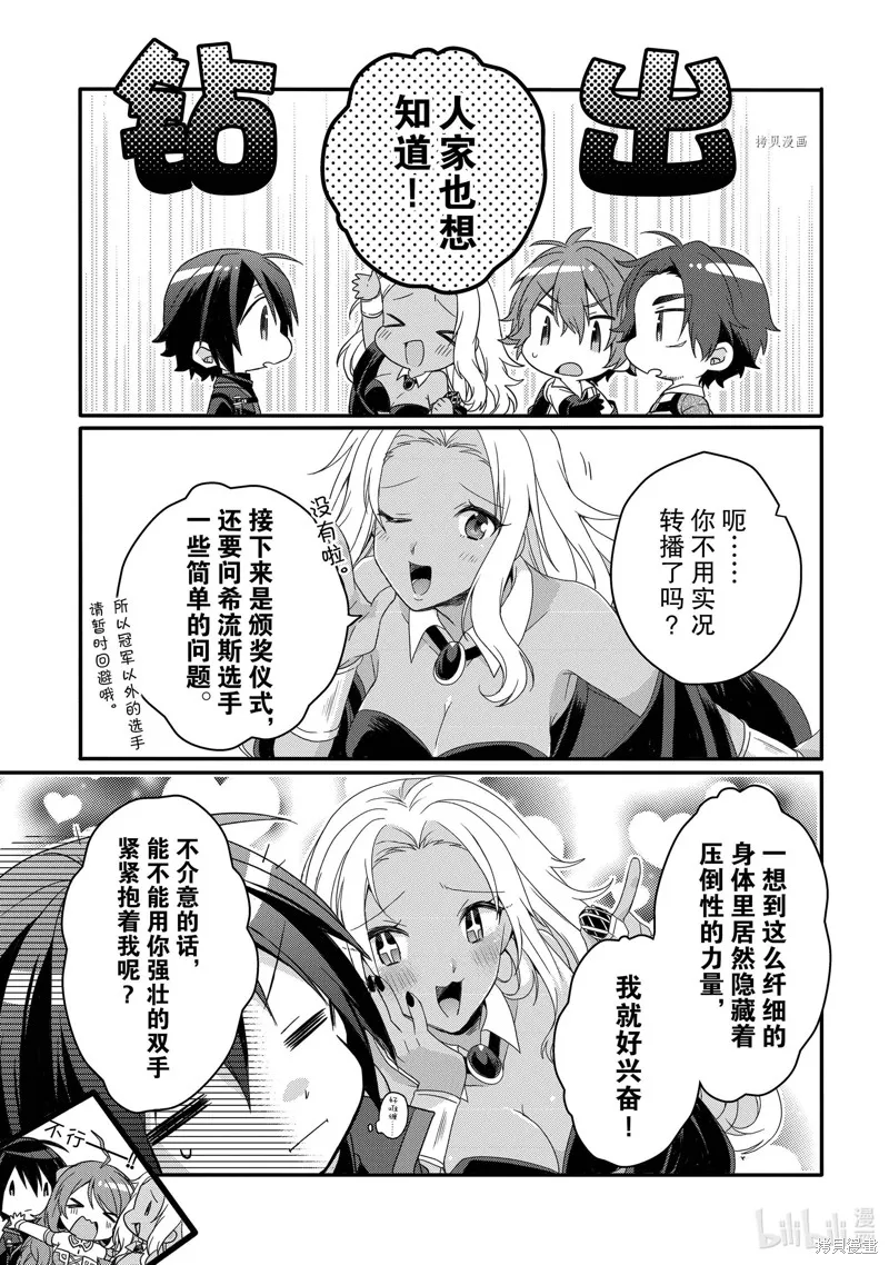 异世界式的教育者,第57话,第3张