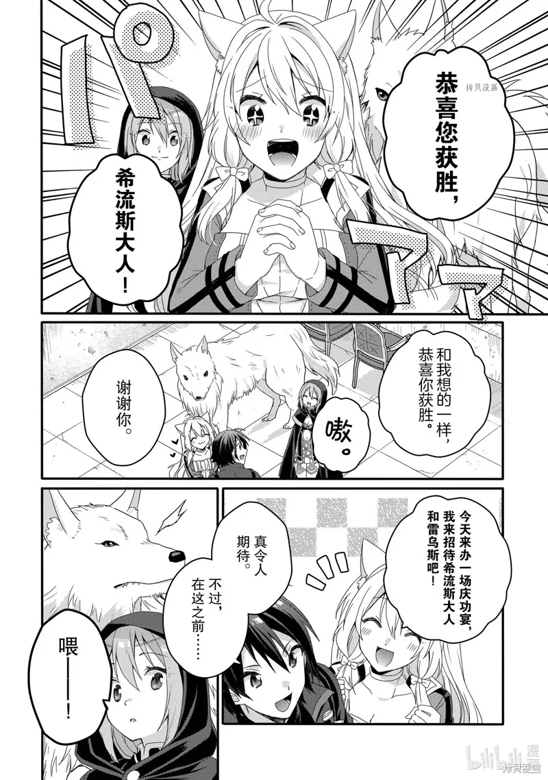 异世界式的教育者,第57话,第8张