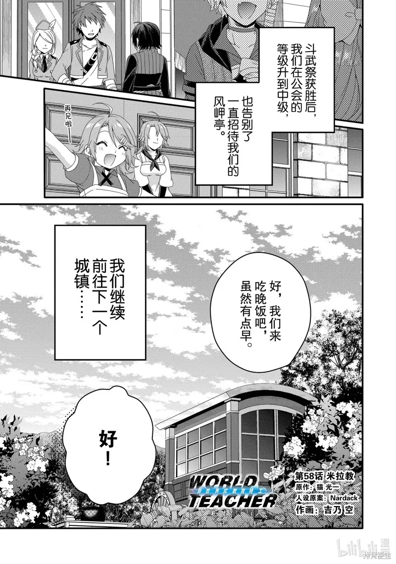 异世界式的教育者,第58话,第1张