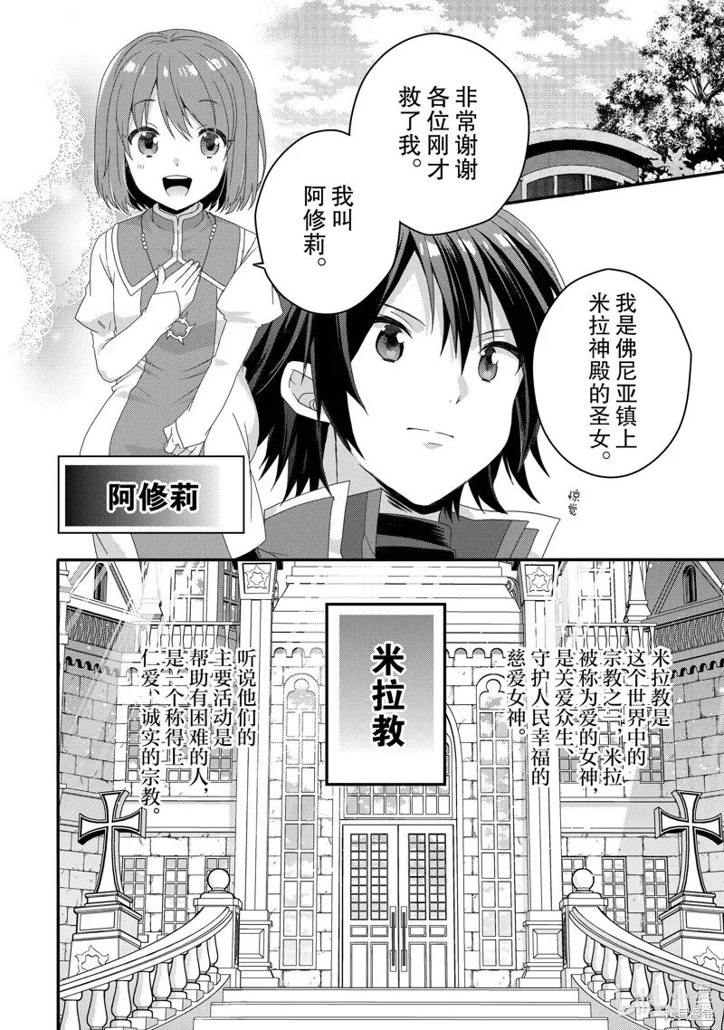 异世界式的教育者,第58话,第10张