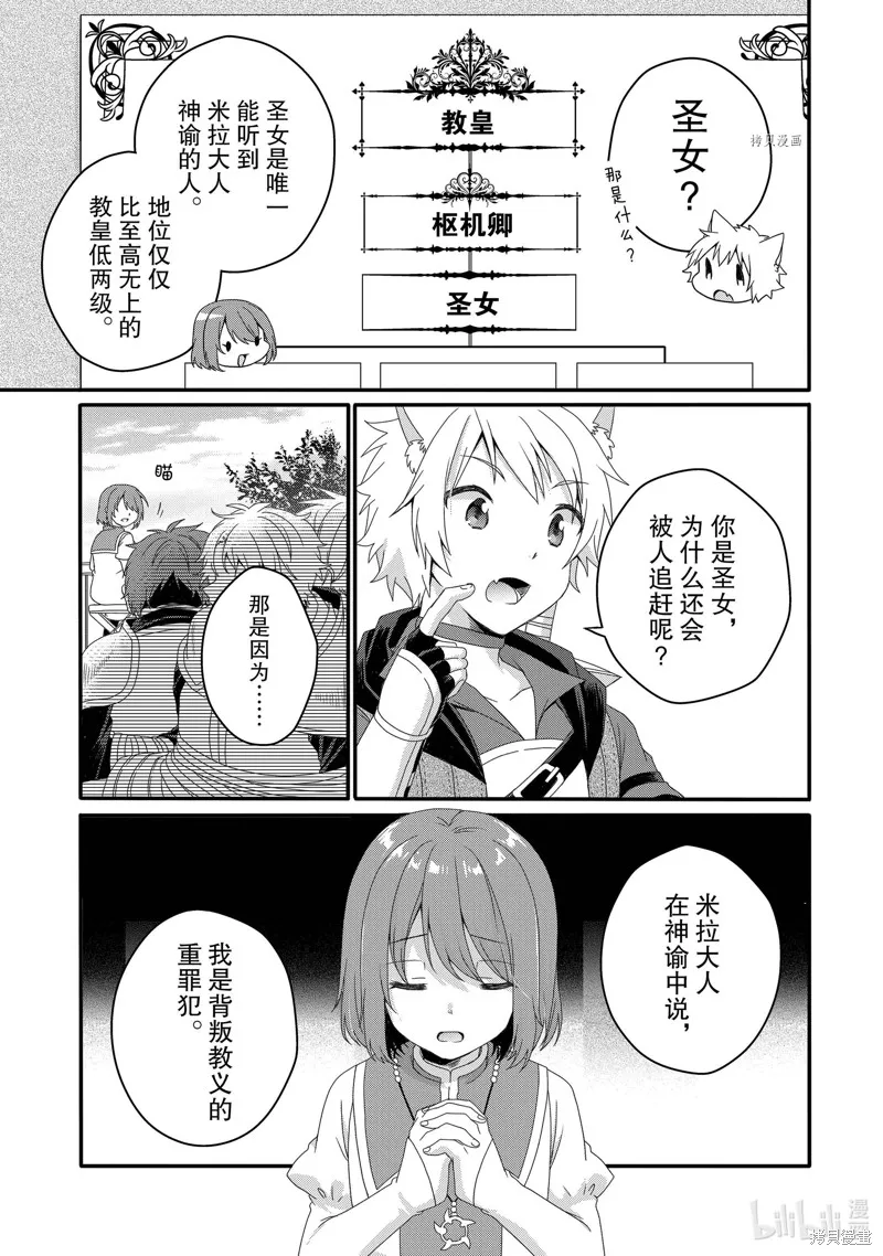 异世界式的教育者,第58话,第11张