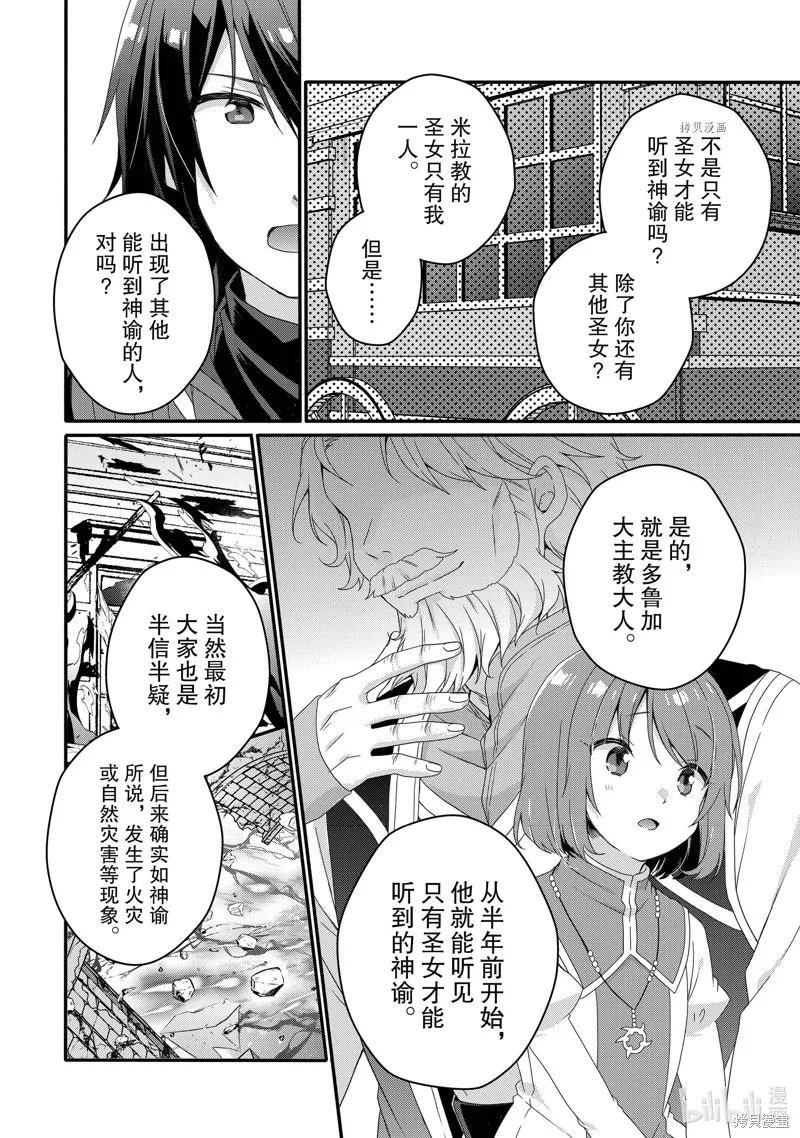 异世界式的教育者,第58话,第12张