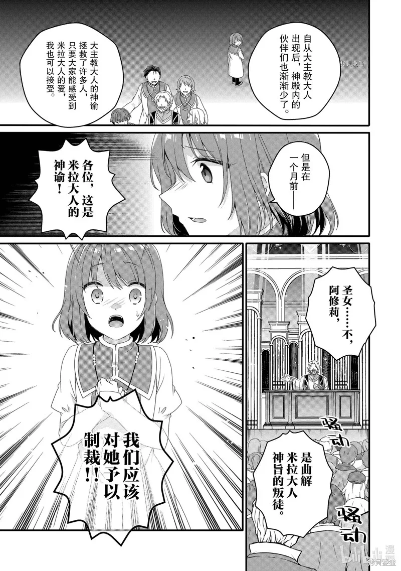 异世界式的教育者,第58话,第13张