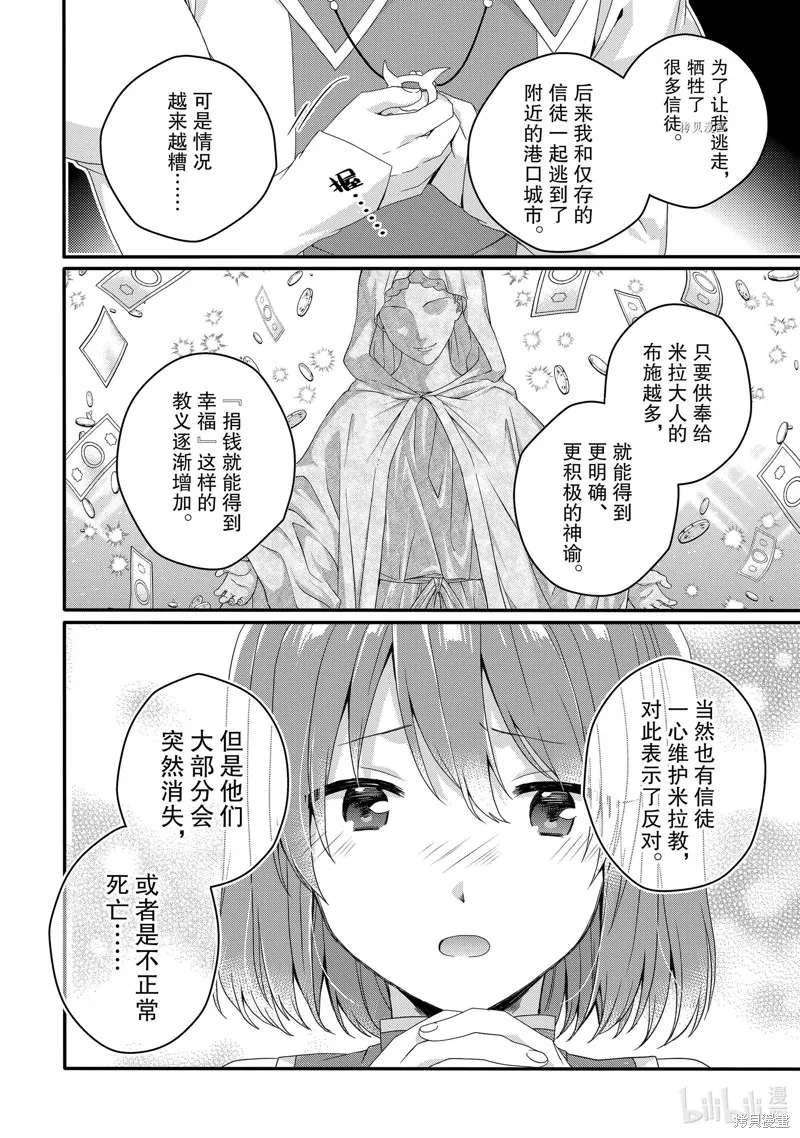 异世界式的教育者,第58话,第14张