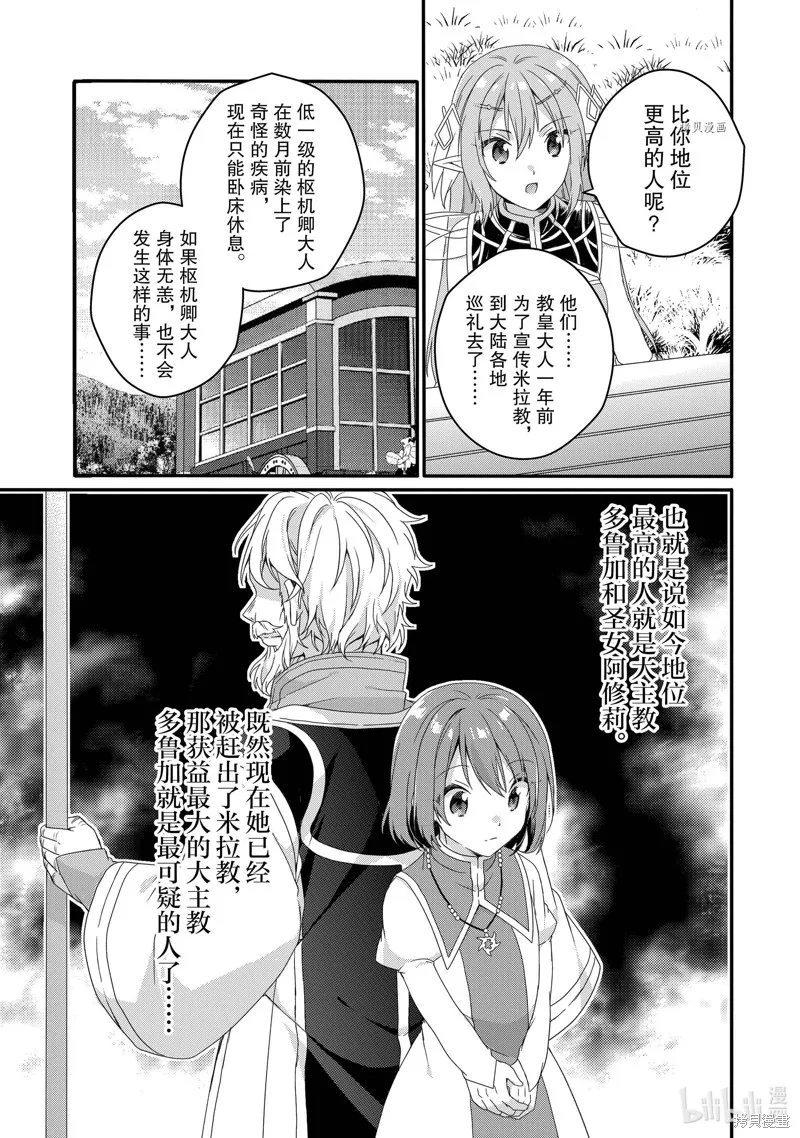 异世界式的教育者,第58话,第15张