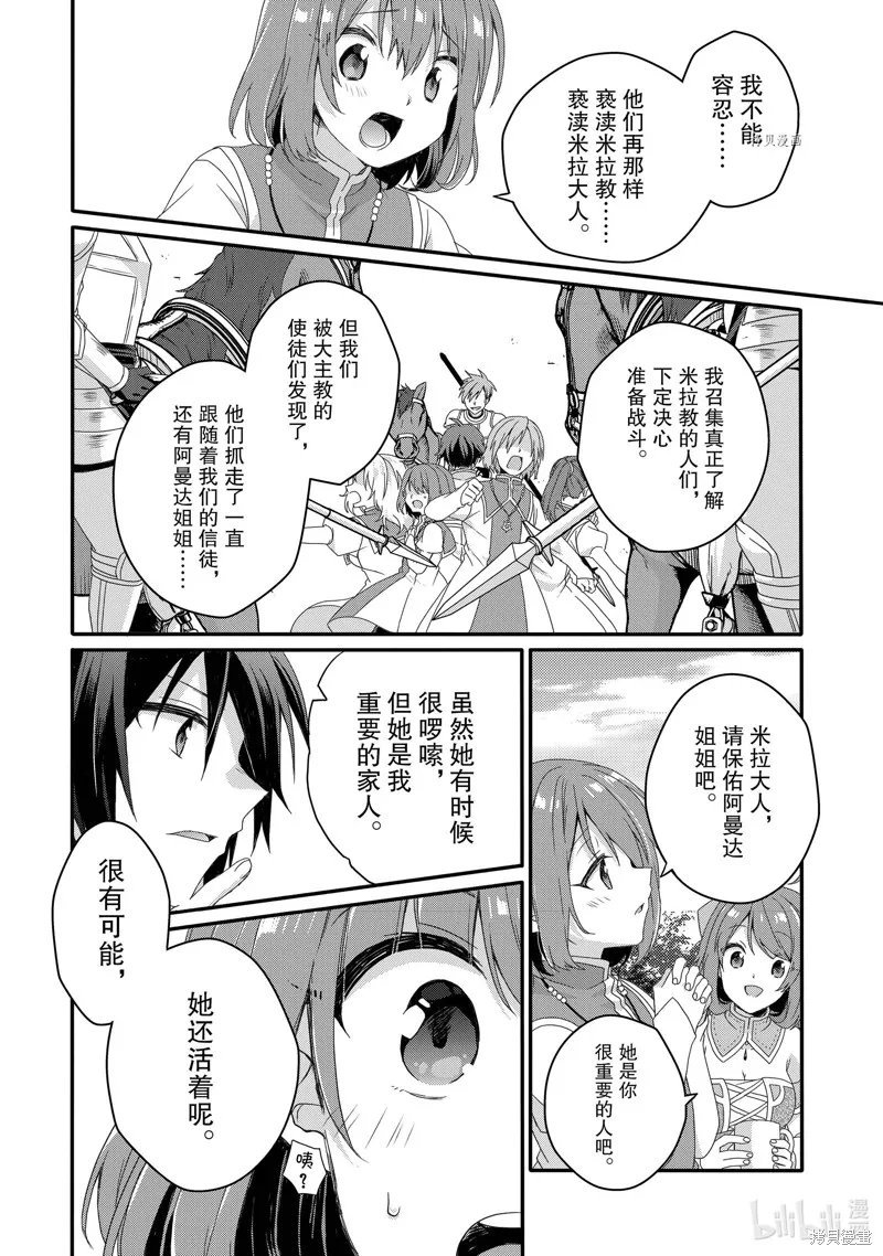 异世界式的教育者,第58话,第16张