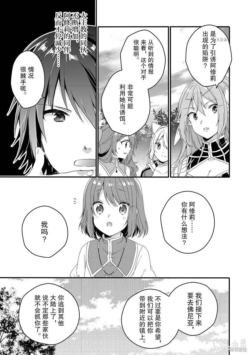 异世界式的教育者,第58话,第17张