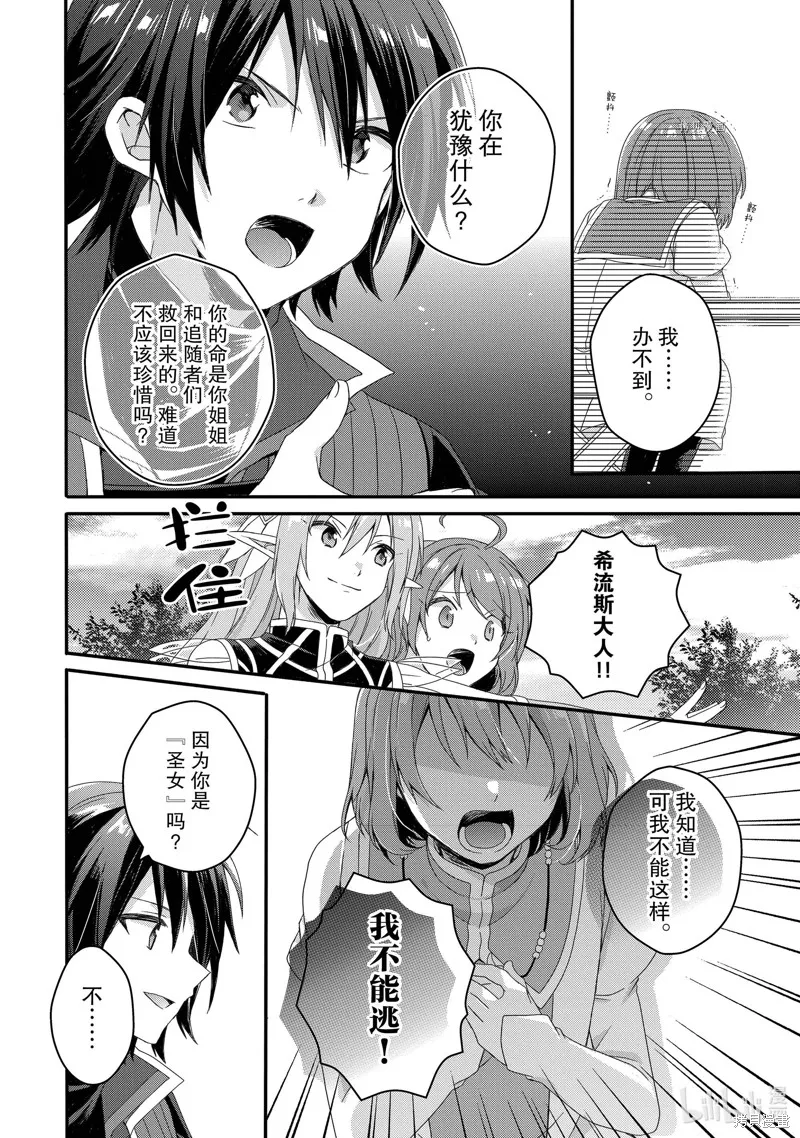异世界式的教育者,第58话,第18张