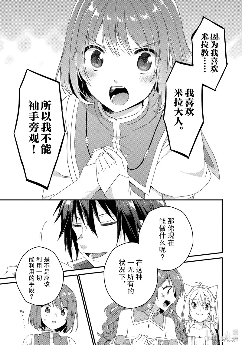 异世界式的教育者,第58话,第19张